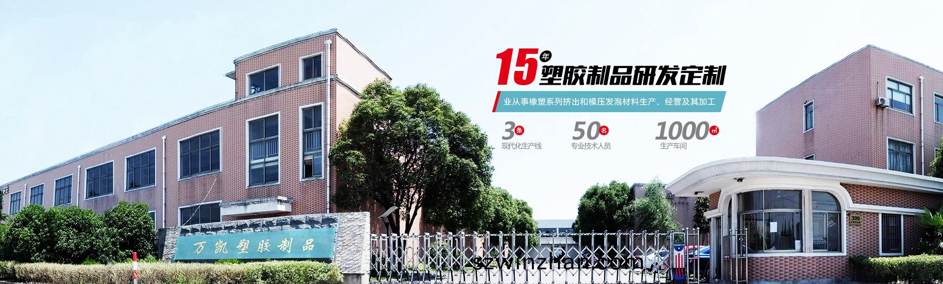 常州(zhou)萬凱塑膠有限公(gong)司